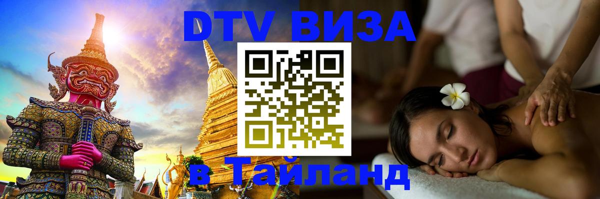 Цены на DTV визу в Таиланд — пакеты услуг, достаточно даже паспорта - Березники  20.11.2025 